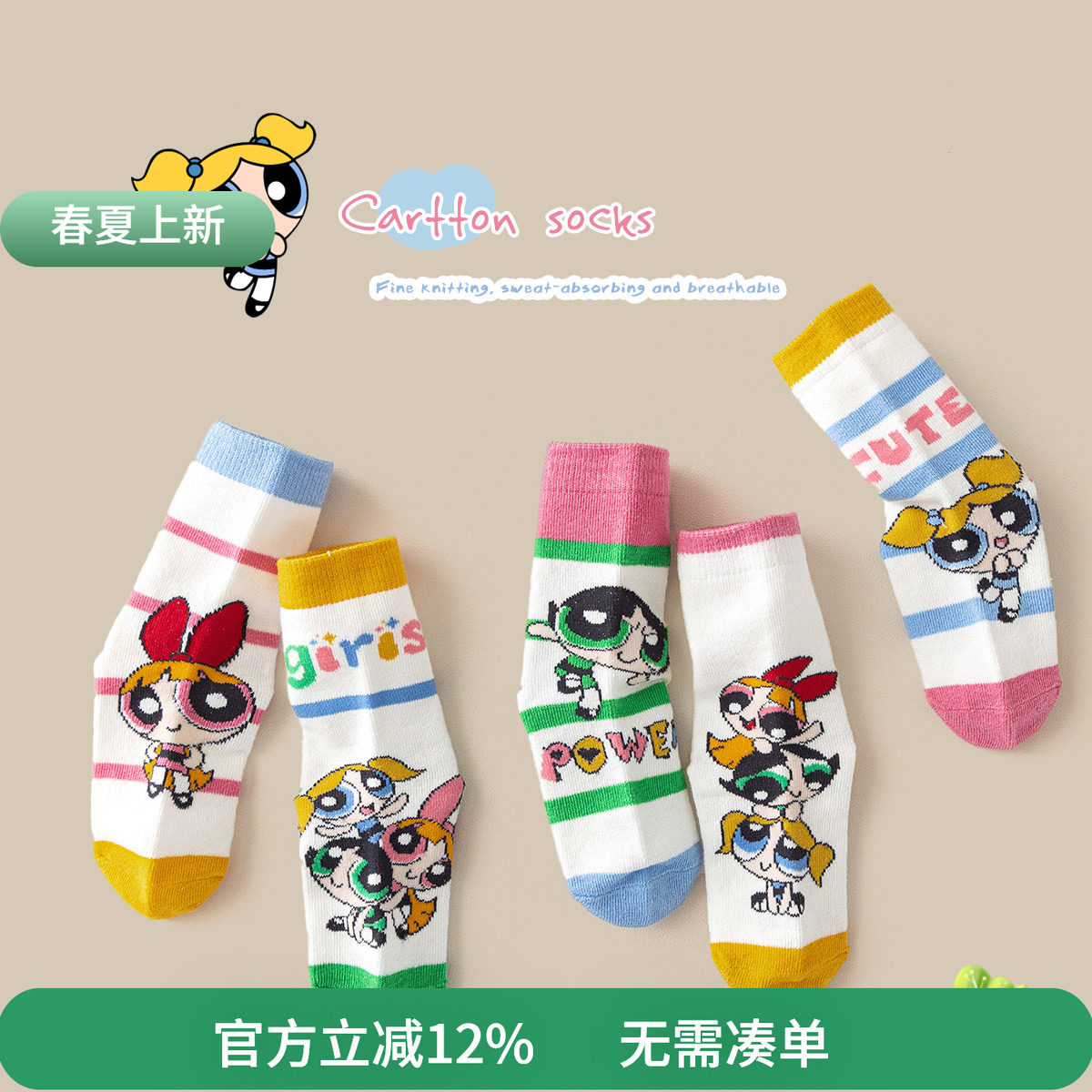 飞天小女警A类纯棉女童中筒袜春多巴胺条纹ins风潮流女孩儿童棉袜 - 有棉出品