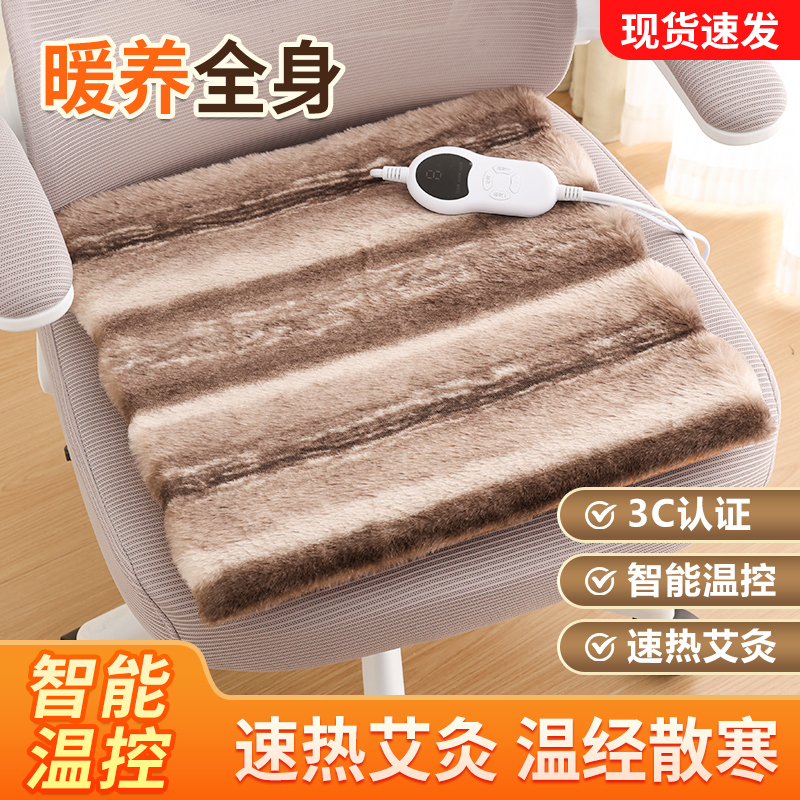 插电加热艾草兔绒坐垫办公室蓄热保暖毛绒款护腰暖臀久坐防寒神器