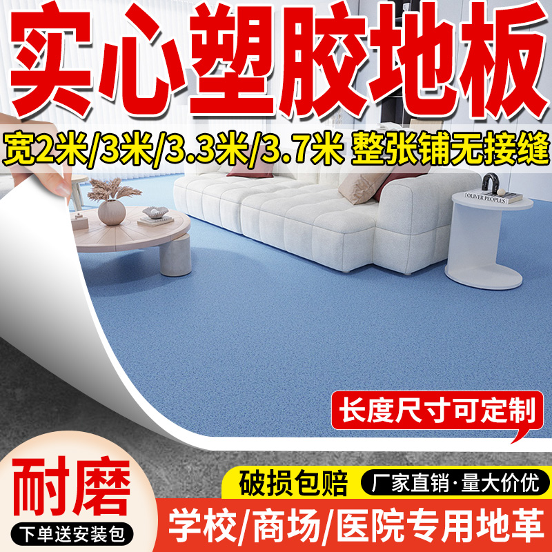 医院工厂专用双面防水阻燃地胶