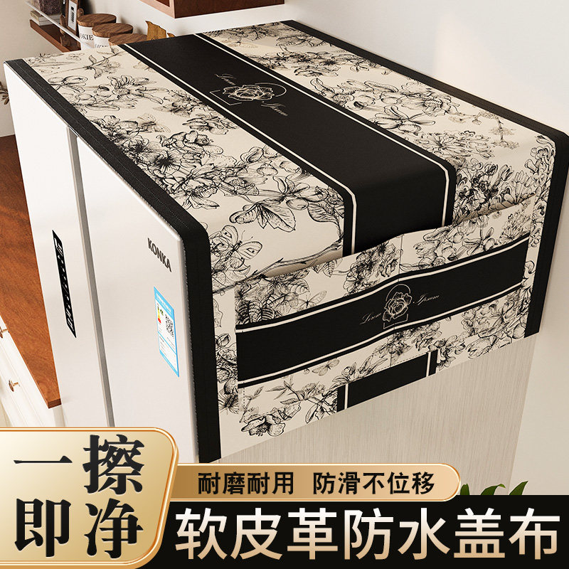 一擦净软皮革新中式新款冰箱防尘盖布高级感顶部可收纳防油散热