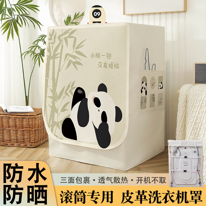 阳台浴室专用海尔10公斤滚筒洗衣机套罩防渗水防暴晒保护皮革盖布