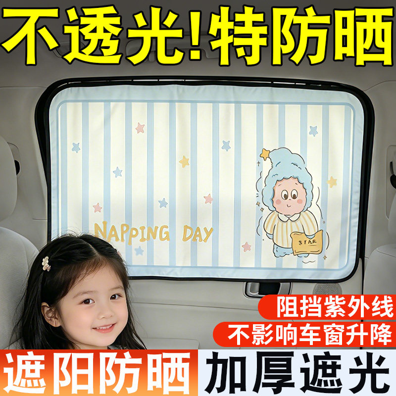 汽车窗帘儿童宝宝防晒防紫外线车窗遮阳帘轨道式小车侧窗车载车用