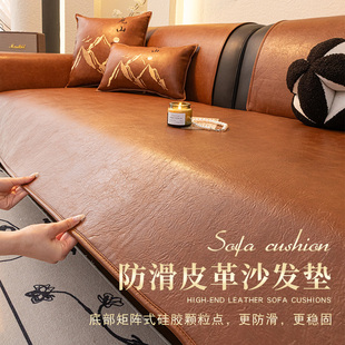 高端皮沙发垫防螨防水防猫抓免洗防滑凉席套罩真皮沙发专用沙发巾