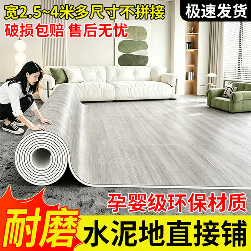 环保无甲醛地板革家用防水防滑耐磨水泥地直接铺 3.00mm 加厚