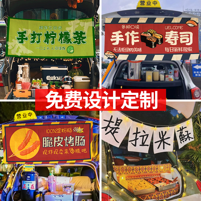 升级版后备箱摆摊挂布