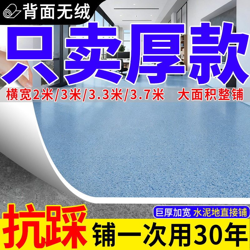 PVC塑胶地板革2/3/3.3/3.7米地垫加厚耐磨水泥地直接铺地板贴地毯
