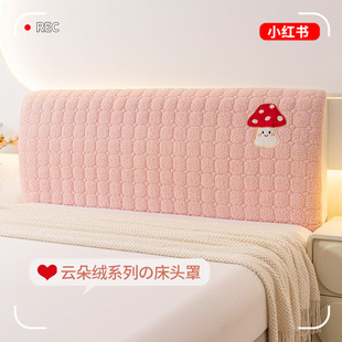 云朵绒卡通床头罩粉色针织床头套罩可爱蘑菇刺绣床头套罩装饰罩
