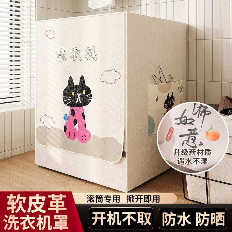 25新款滚筒洗衣机通用套罩防晒防水防尘套全自动10公斤遮丑保护罩