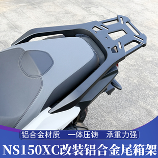 适用新大洲本田NS150XC铝合金尾箱架 XC一体后货架 行李架后尾架