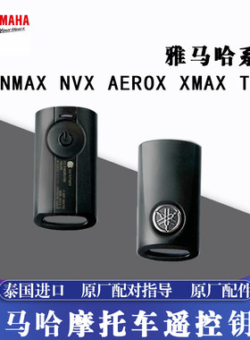 NMAXNVXAEROXXMAX遥控钥匙