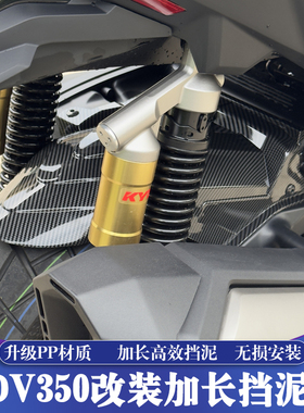 适用本田ADV350改装后挡泥板 加长挡泥瓦 新大洲本田ADV350后土除