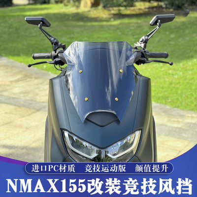 20-24款NMAX印尼版竞技小挡风