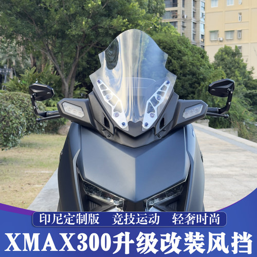 XMAX印尼版竞技小风挡