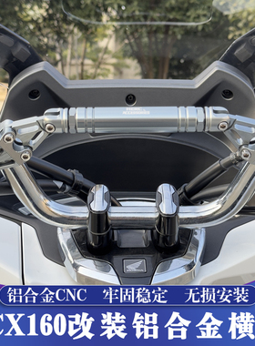适用12-24款本田PCX改装铝合金CNC拓展杆 龙头横杆 车机导航支架