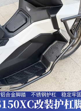 适用于新大洲本田NS150XC改装不锈钢保险杠铝合金脚踏 护杠脚踏皮
