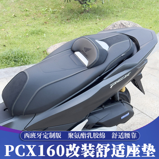 适用于18-25款本田PCX160改装座垫 PCX150/125西班牙版舒适坐垫