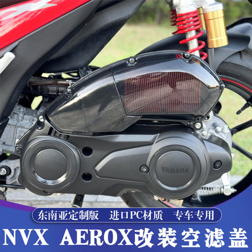 NVXAEROX155改装空滤盖