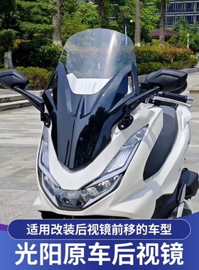 适用本田PCX160改装后视镜大视野光阳后视镜前移底座反光镜倒车镜