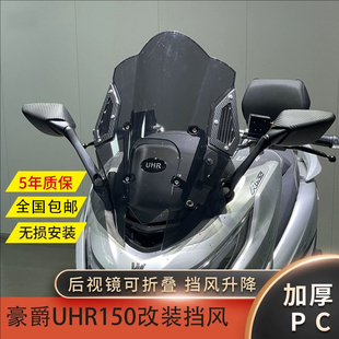 适用豪爵UHR150改装前置后视镜 UHR加高风挡前移可调节 导航支架