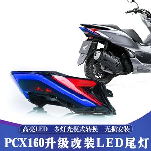 马来西亚版 适用于21 后尾灯 PCX改装 LED尾灯 24款 本田PCX160改装