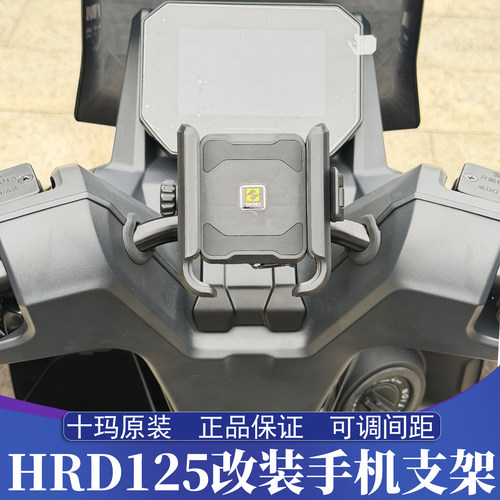 本田HRD125改装手机支架