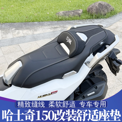 适用SYM三阳哈士奇150改装座垫 ADV150舒适坐垫总成 柔软腰靠降低