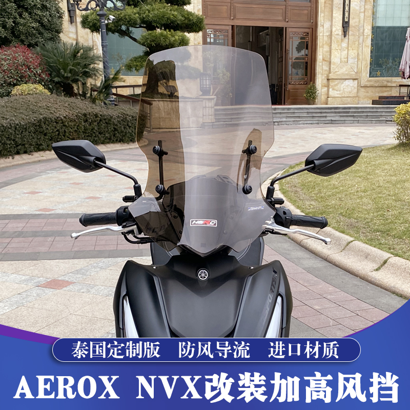 雅马哈AEROSPORTSX改装风挡