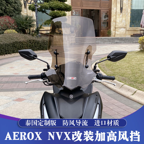 雅马哈AEROSPORTSX改装风挡