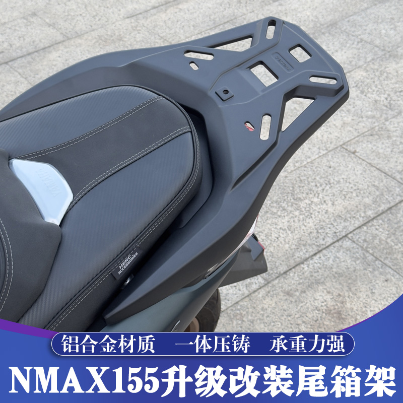 20-25款NMAX铝合金尾箱架