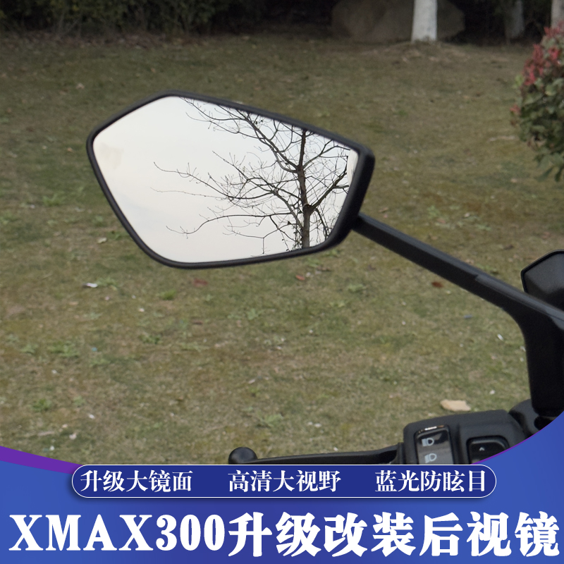 XMAX改装铝合金后视镜