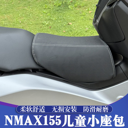 25款NMAX155儿童小座包