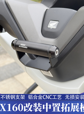 适用25款PCX160改装中置拓展铝合金横杆 PCX125手机支架 车机横杆