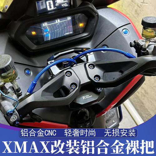 XMAX改装VRX铝合金裸把