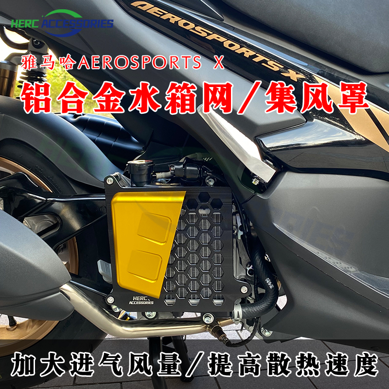 AEROSPORTS X铝合金水箱网 NVX/AEROX155改装水箱盖集风罩 摩托车/装备/配件 其他摩托车用品 原图主图