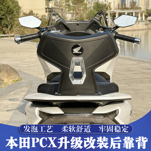 适用21-26款本田PCX160改装靠背 PCX125后靠背 舒适腰靠 无损安装