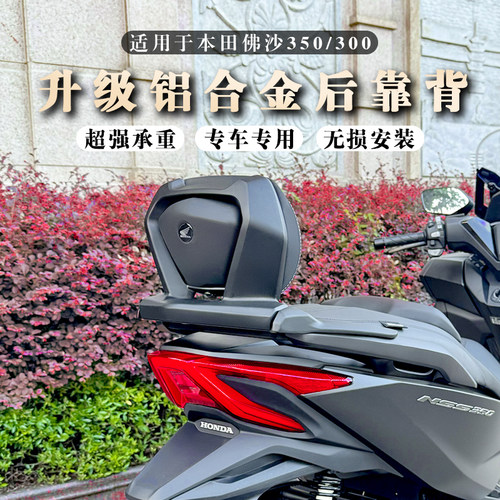 本田佛沙350改装铝合金后靠背