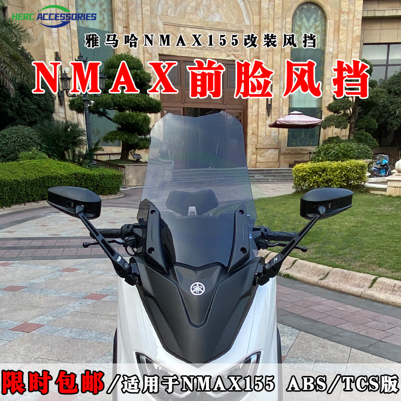 20-24款雅马哈nmax155改装tmax款前脸风挡套件 前置加高风挡套件