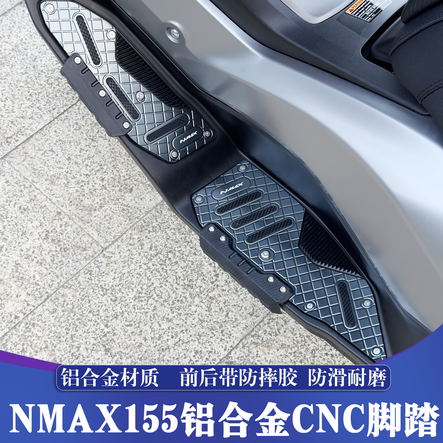 适用于25-26款雅马哈NMAX改装铝合金CNC脚踏 NMAX脚踏板 防滑脚垫