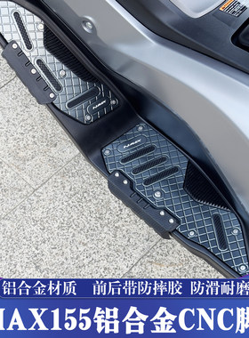 NMAX155改装铝合金CNC脚踏