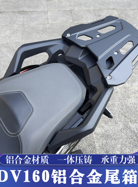 适用于本田ADV160改装铝合金尾箱架 ADV150后货架 后衣架 后尾架