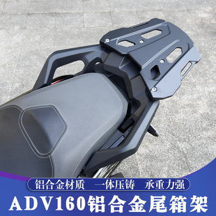 适用于本田ADV160改装铝合金尾箱架 ADV150后货架 后衣架 后尾架
