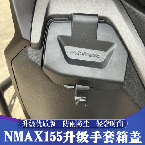 25款NMAX改装手套箱盖挂钩