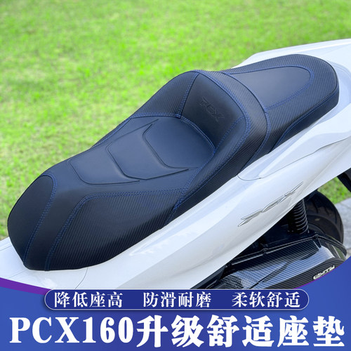 本田PCX150/160/125改装坐垫