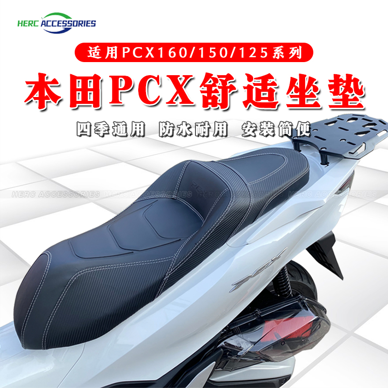 本田PCX150/160/125改装坐垫