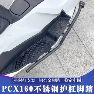 适用21-25款本田PCX160不锈钢保险杠 PCX铝合金CNC脚踏 射灯护杠