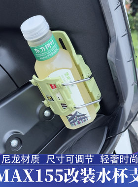 NMAX155改装十玛自适应水杯支架