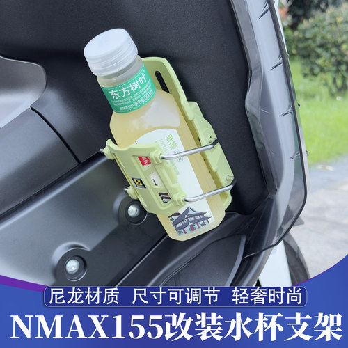 NMAX155改装十玛自适应水杯支架