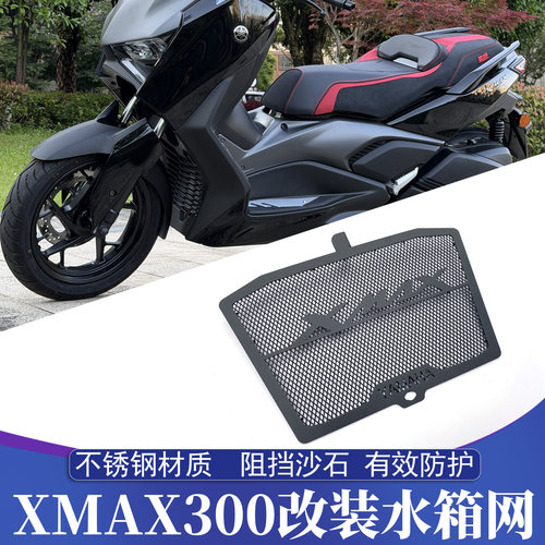 17-26款XMAX改装不锈钢水箱网