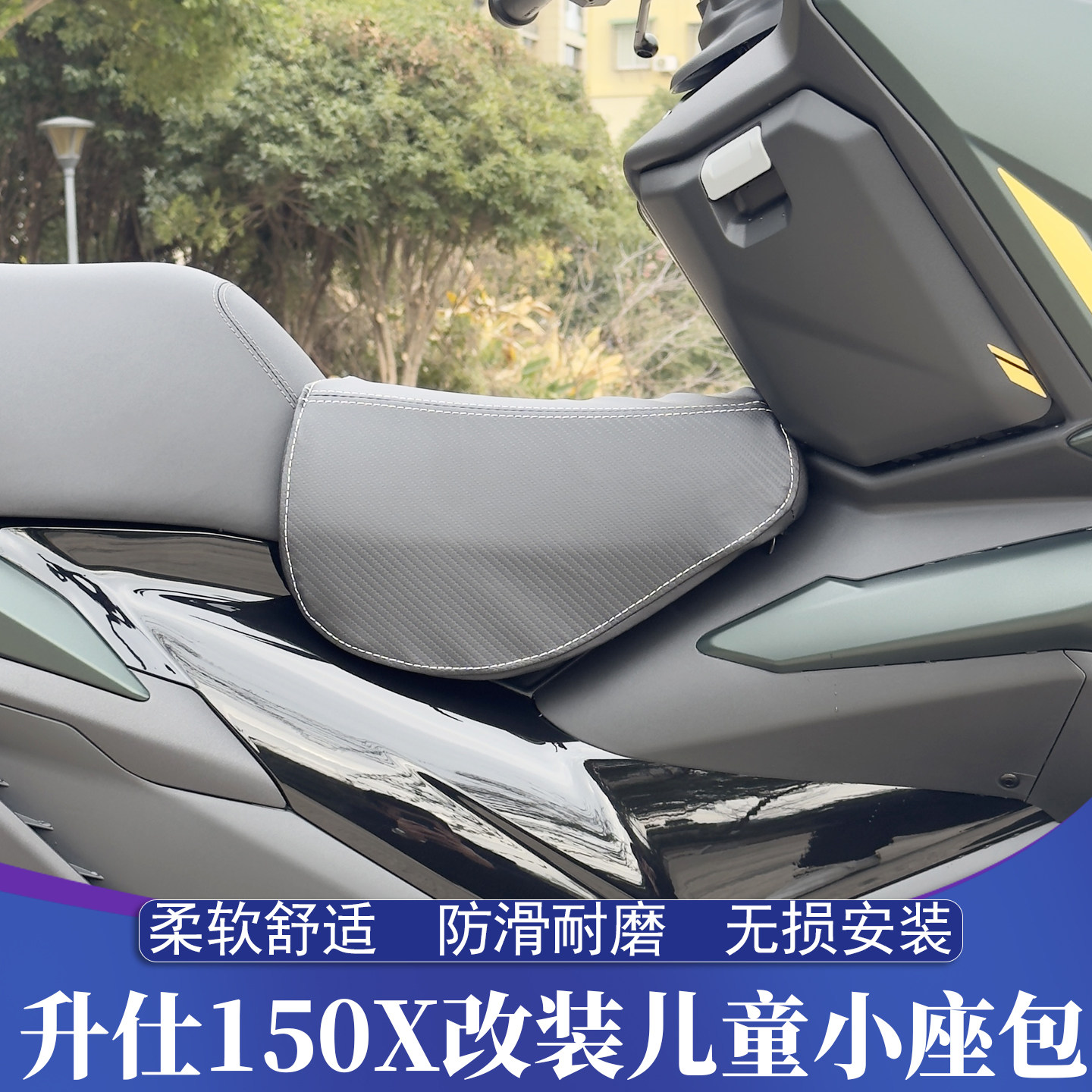 适用于升仕150X改装儿童小座包 150X宝宝柔软舒适座垫 ZONTES座椅,摩托车/装备/配件,其他摩托车用品,淘宝优惠券,粉丝福利购,淘宝优惠卷
