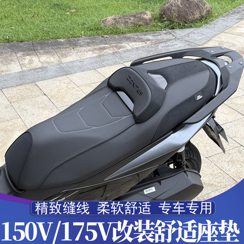 升仕150V/175V改装舒适座垫